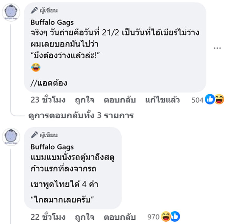 เปิดตัว แบมแบม มินนี่ แขกรับเชิญ Buff Talk