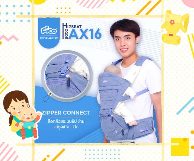 เป้อุ้มเด็ก