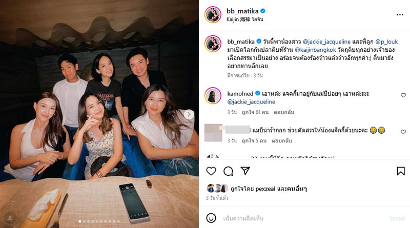 แจ็คกี้ สาระตั้ม