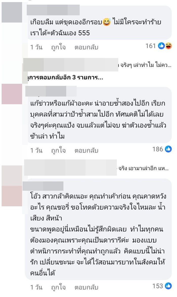 แป้ง อรจิรา ย้อนเล่าดราม่า No Manner