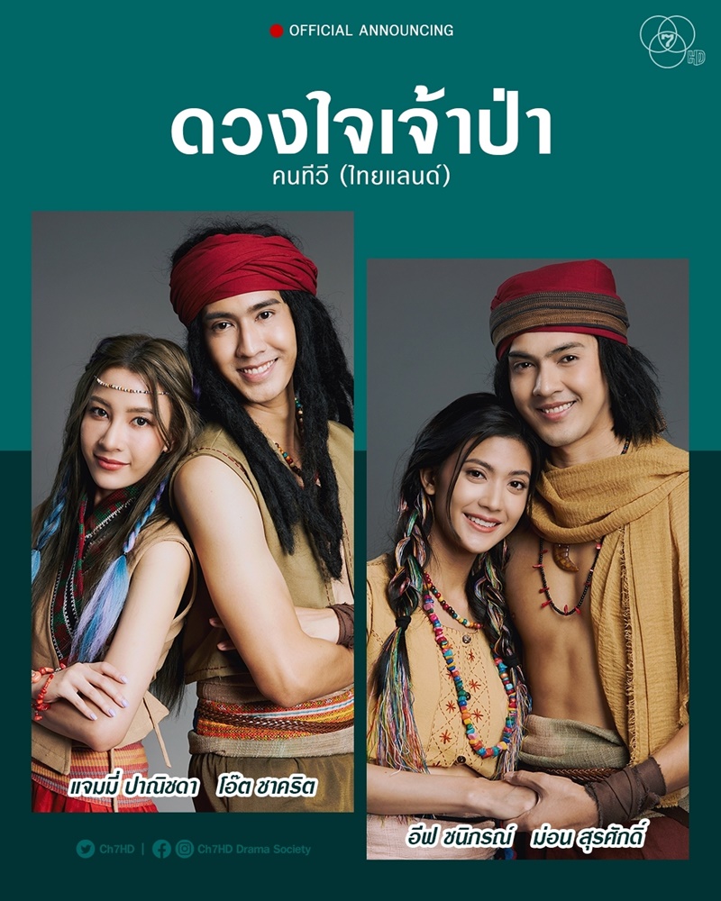 ละครช่อง 7