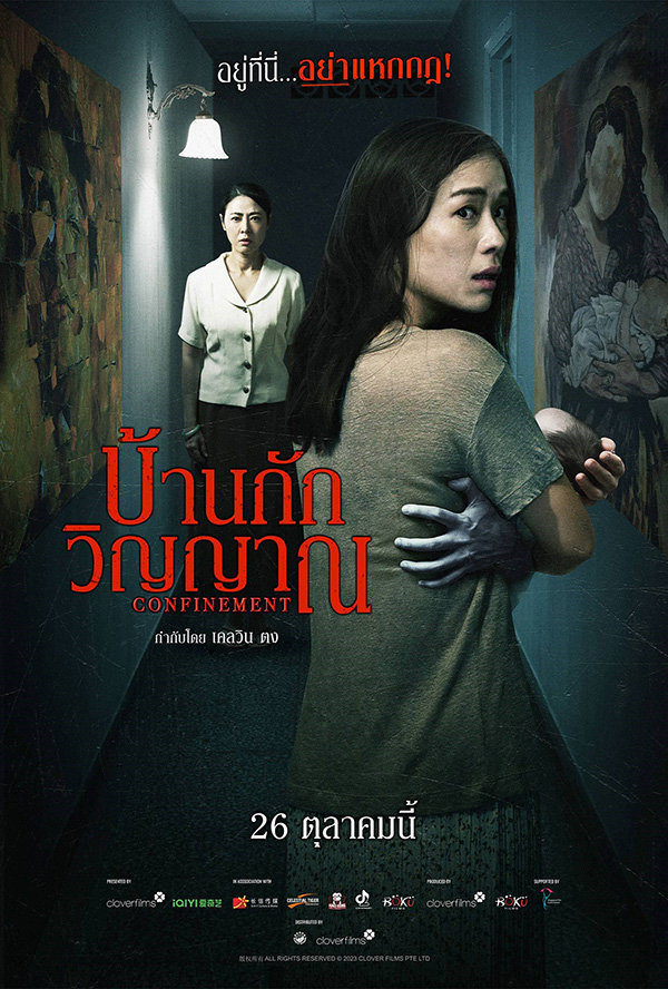 บ้านกักวิญญาณ