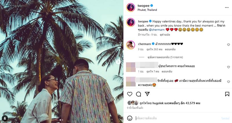 พลอย เฌอมาลย์ โต้ง ทูพี 