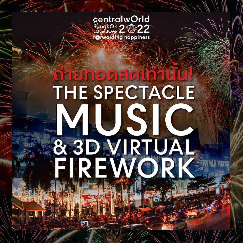 เคานต์ดาวน์ 2565