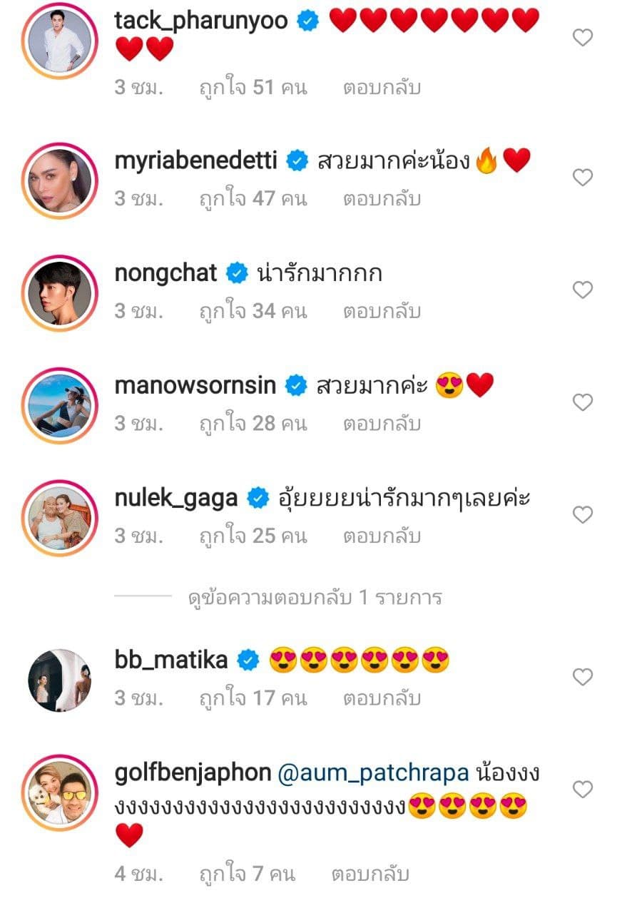 อั้ม พัชราภา