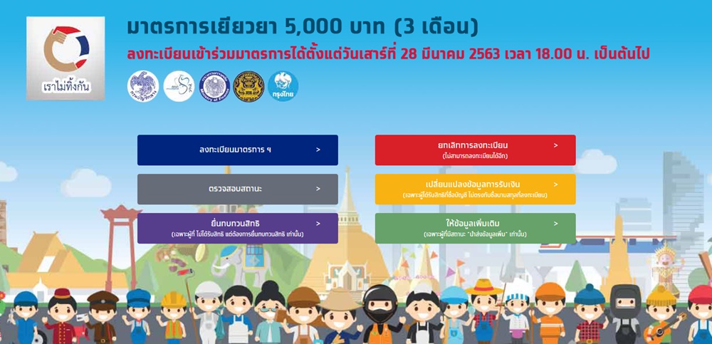 เราไม่ทิ้งกัน