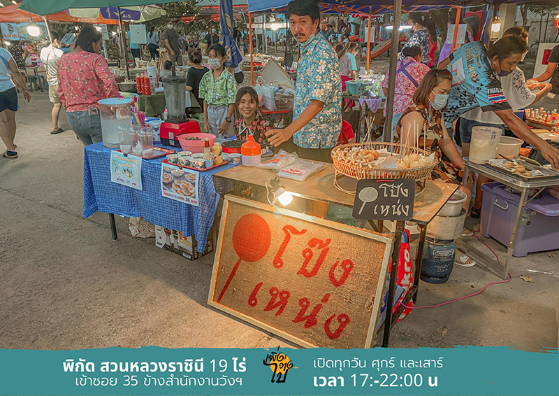 ตลาดริมเล