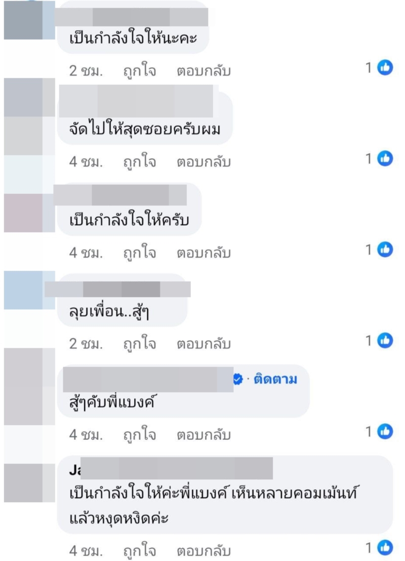 แบงค์ พชร ฟ้องชาวเน็ต