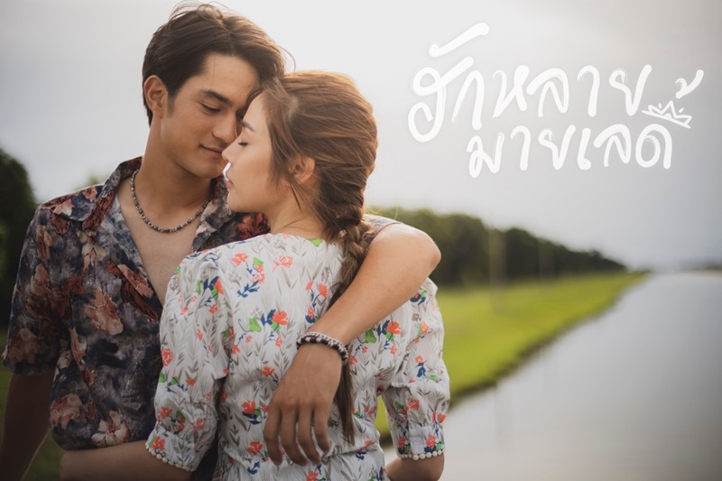 ฮักหลายมายเลดี้