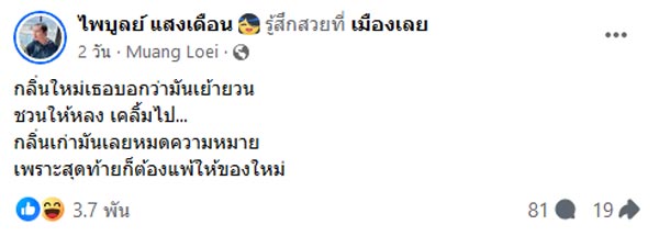 ครูไพบูลย์ แสงเดือน