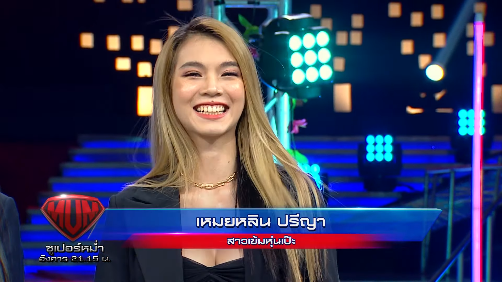 เหมยหลิน ปรีญา