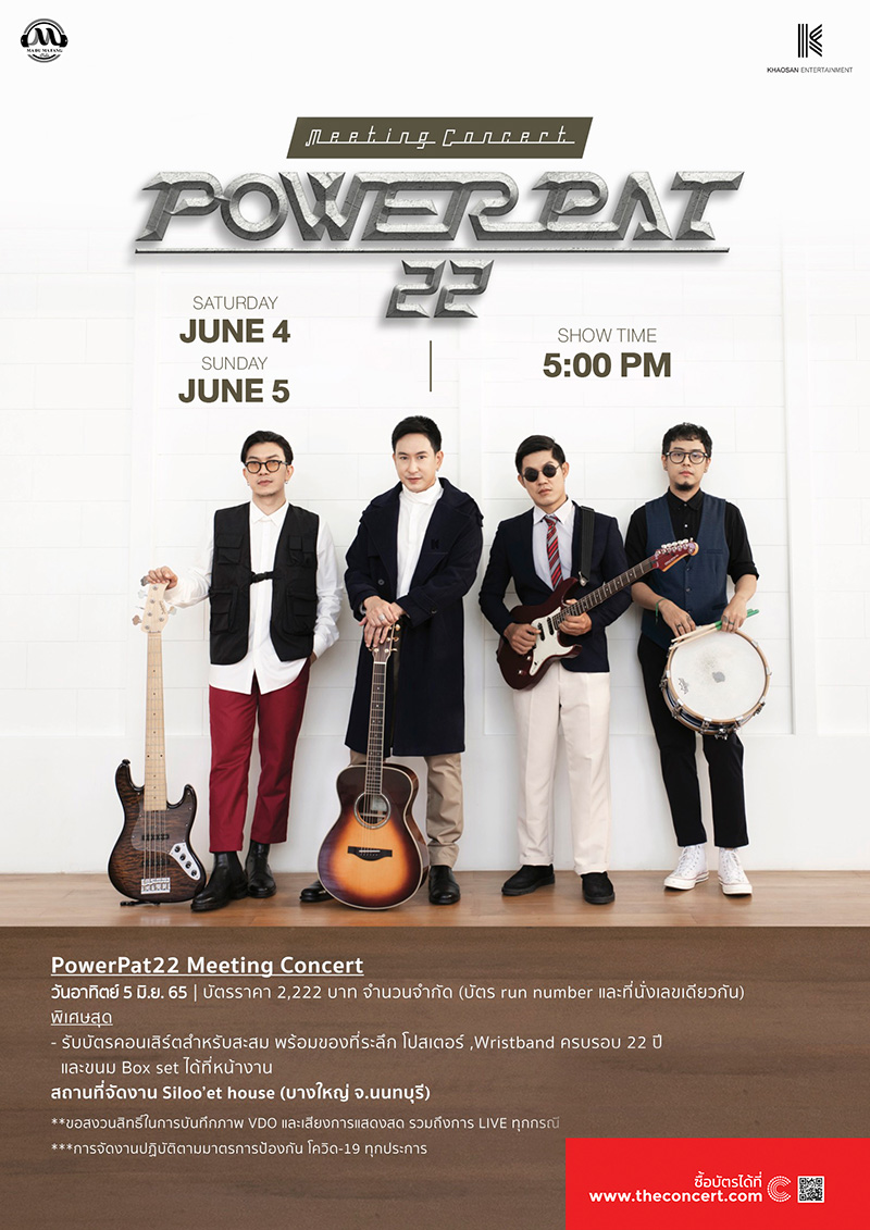 แพท พาวเวอร์แพท