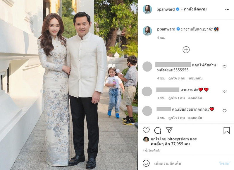 เป้ย ปานวาด