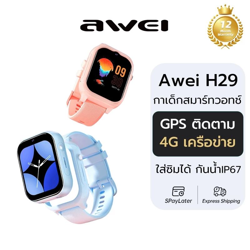 Awei H29 นาฬิกาเด็ก