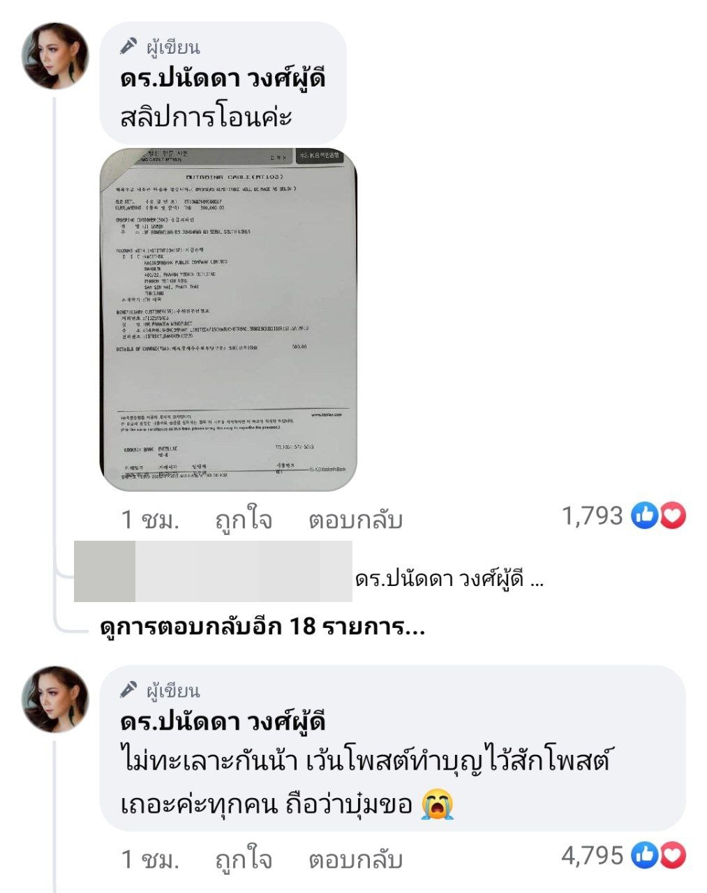 กามิน บริจาค 3 แสน