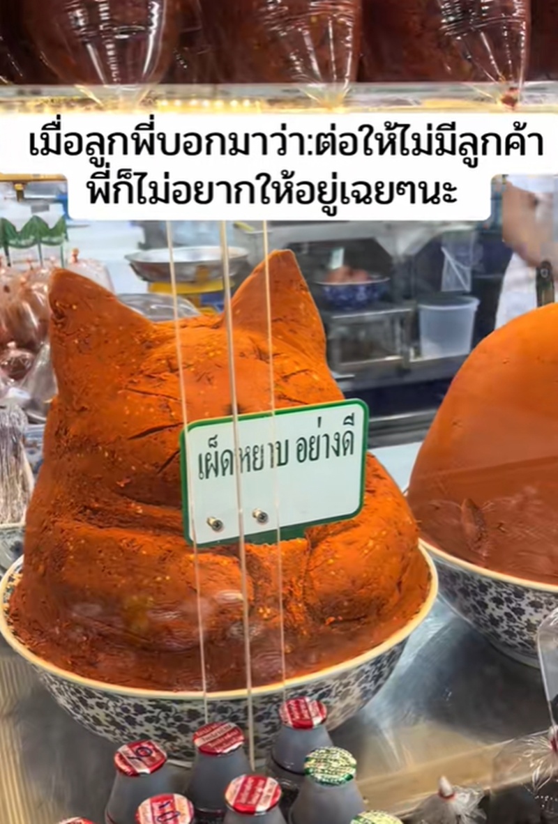 ปั้นพริกแกง