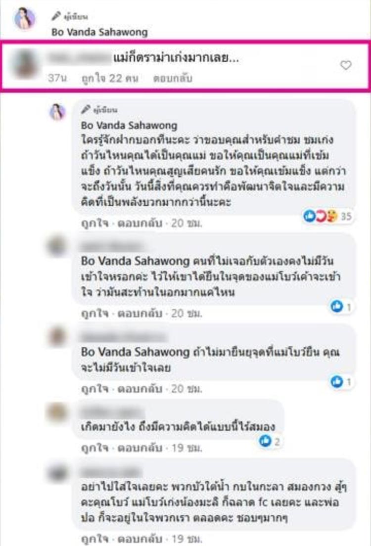 โบว์ แวนด้า