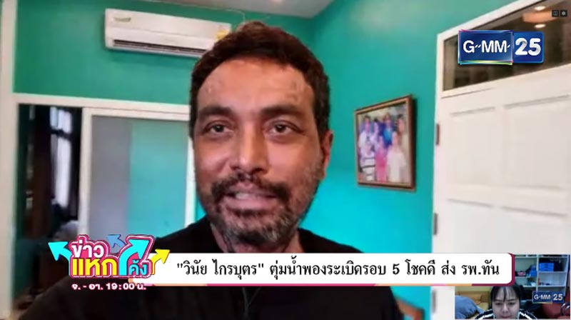 เมฆ วินัย ไกรบุตร