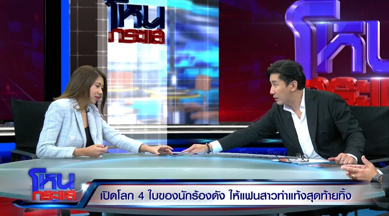 นักร้อง อ. มีโลก 4 ใบ