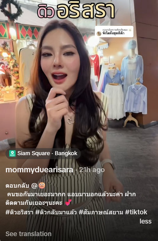 ดิว อริสรา 