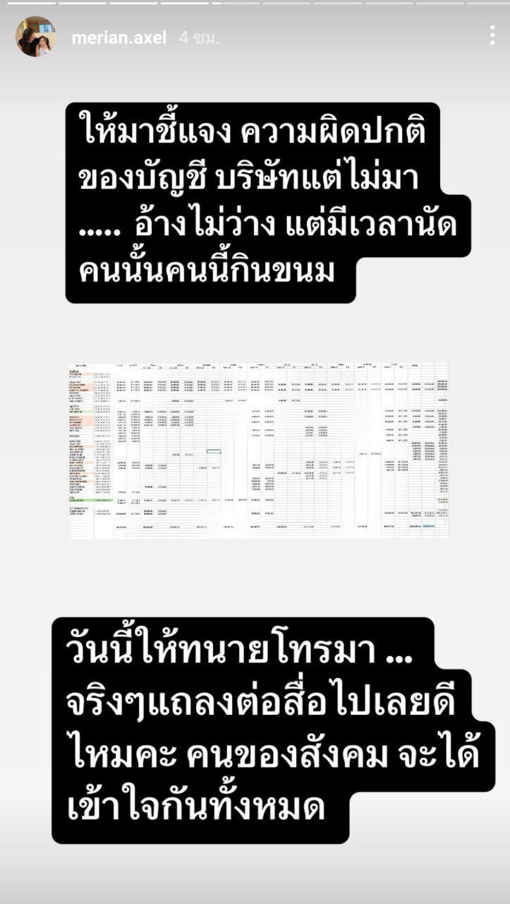 มิเรียน แฉ โยเกิร์ต