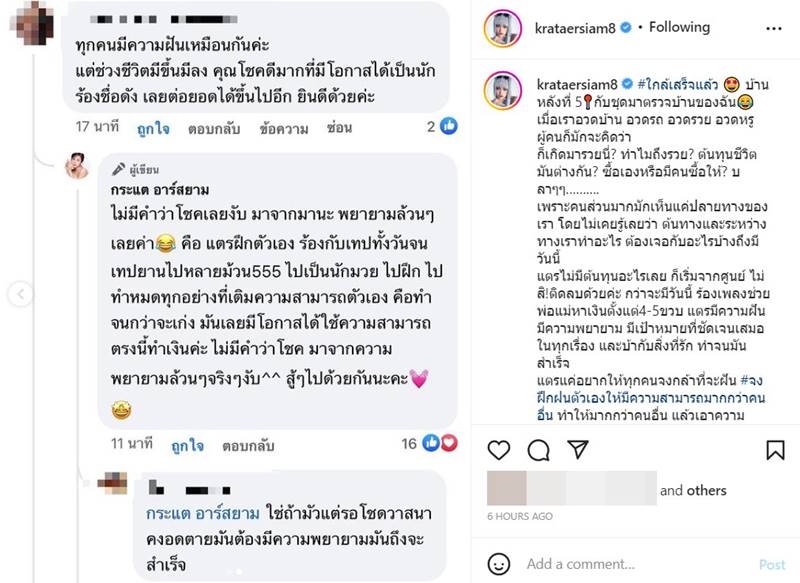 กระแต อาร์สยาม, บ้านดารา