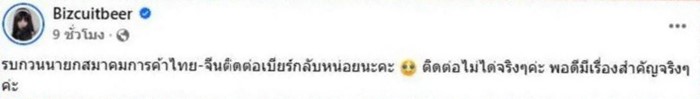 เบียร์ เดอะวอยซ์ โพสต์รัว ๆ ทำโซเชียลแตกตื่น จนได้ข้อสรุปแล้วเป็นอะไร