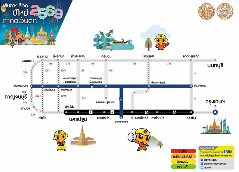 ทางเลี่ยงปีใหม่ 2569