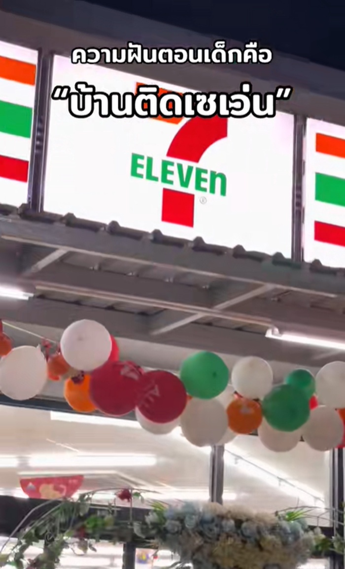 บ้านติดเซเว่น