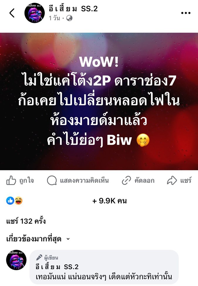 บิว ณัฐพล แจงความสัมพันธ์ มายด์ พัชรบุษย์ หลังมีภาพเปลี่ยนหลอดไฟที่ห้อง