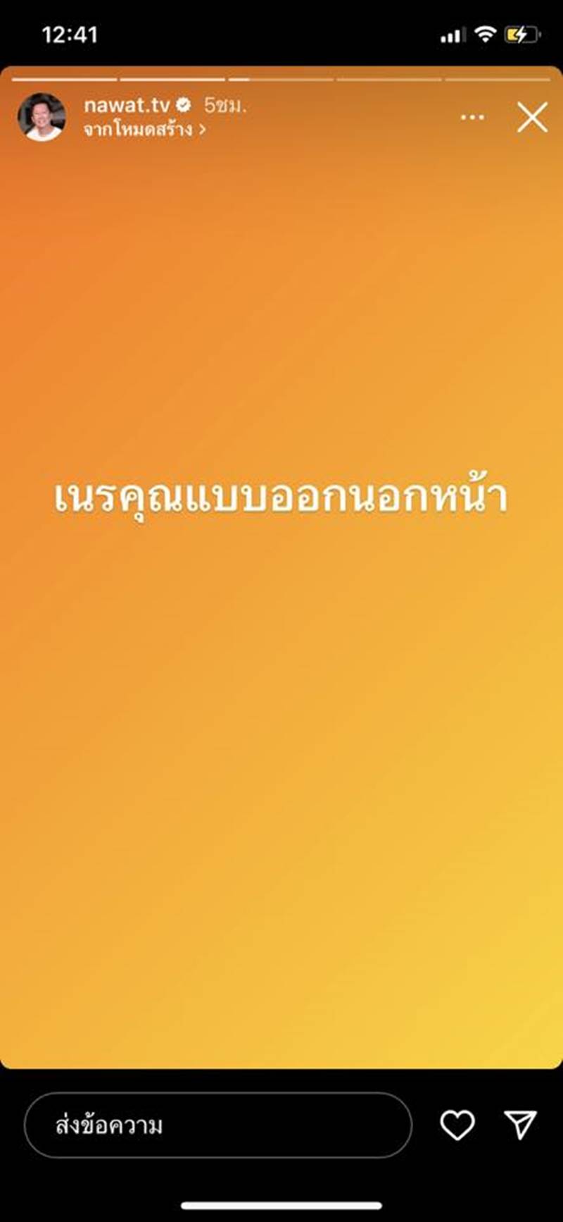 ณวัฒน์ อิสรไกรศรี