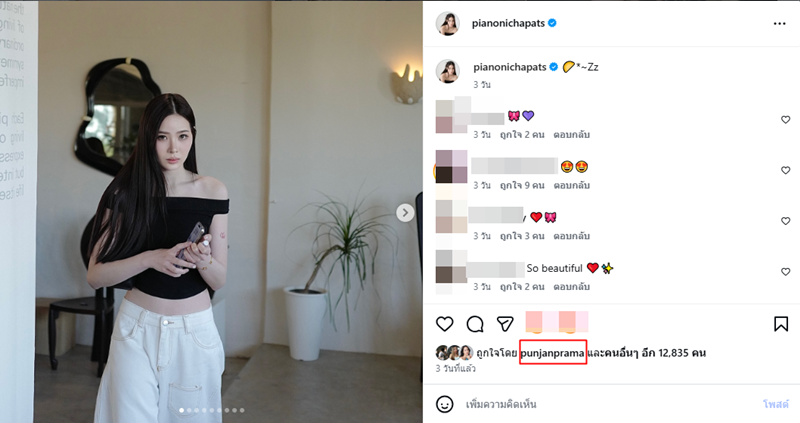 ปั้นจั่น ปรมะ - เปียโน ณิชาภัทร