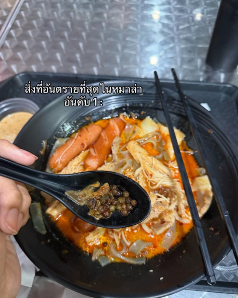 หม่าล่า