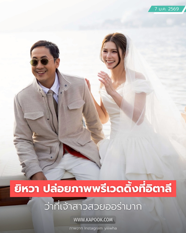 ยิหวา-เปอร์ พรีเวดดิ้ง