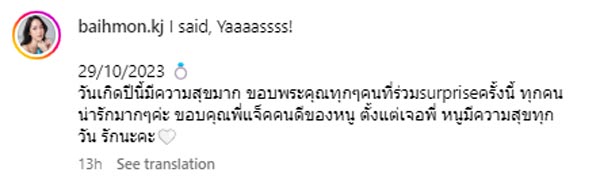 แจ็ค แฟนฉัน ใบหม่อน กิตติยา