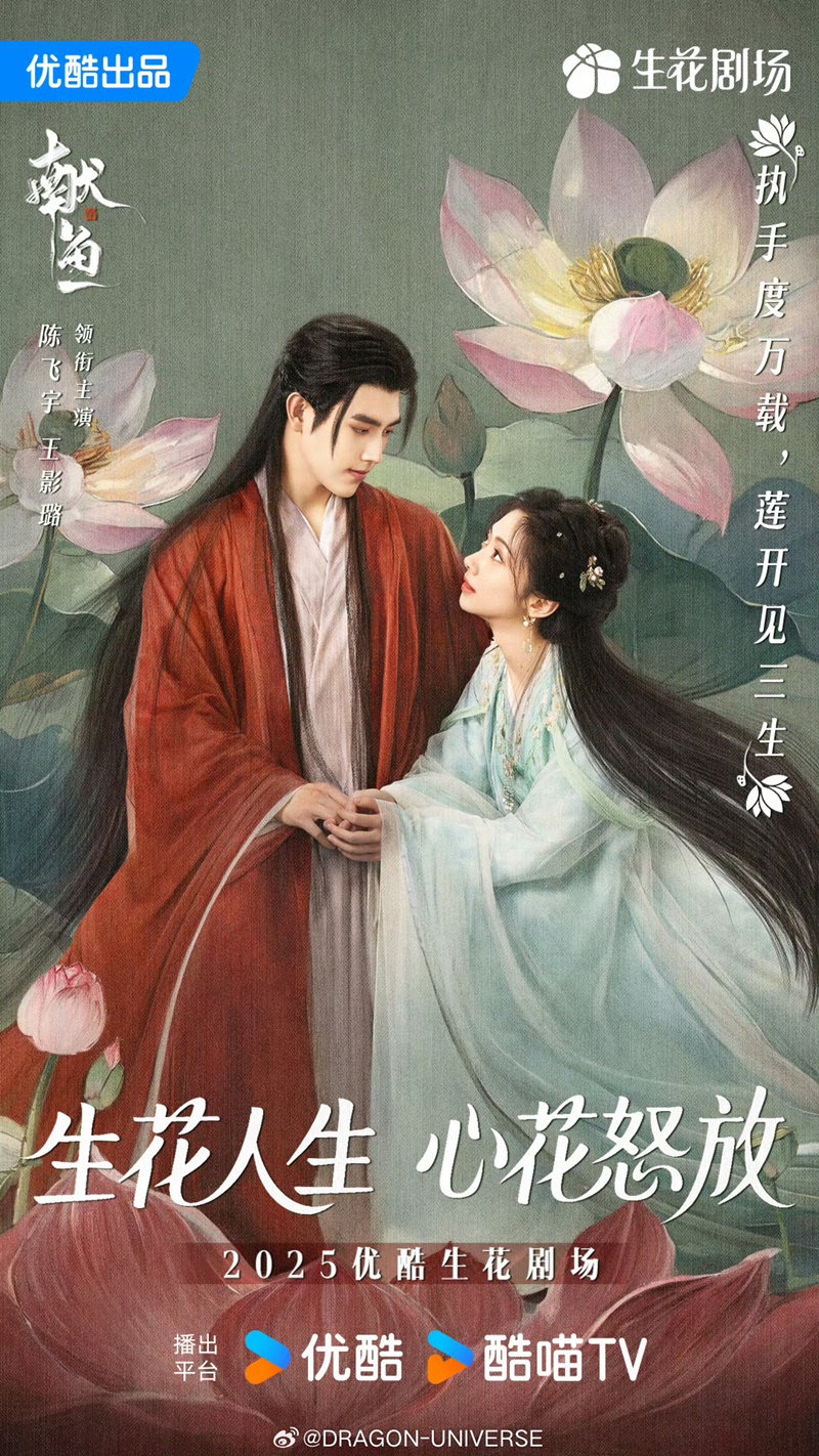 วาสนาของปลาเค็ม Long for Fish ซีรี่ย์จีน