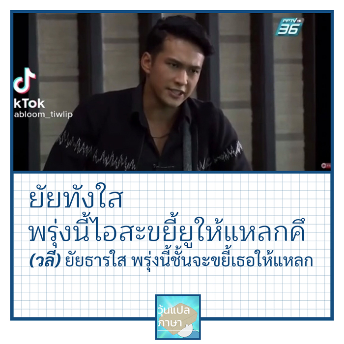 7 วลดีเด็ด พระเอกธิดาซาตาน