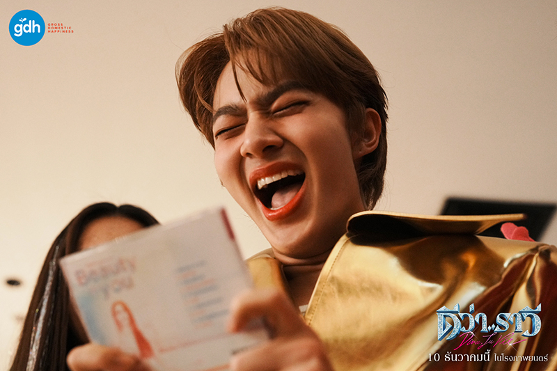 ดีว่าราวี ภาพตัวอย่าง