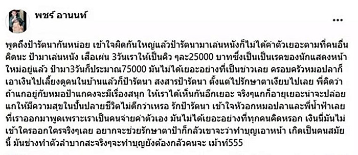  พชร์ อานนท์