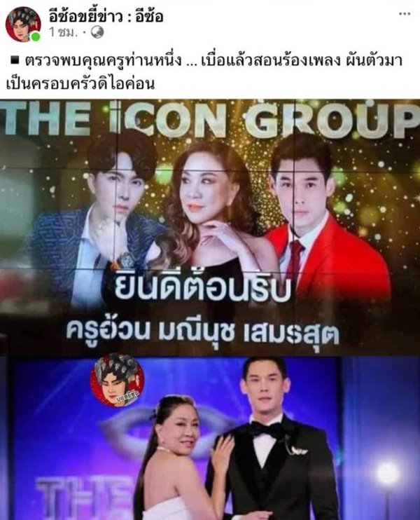 รวมดารา คนดัง ที่เคยตกเป็นเหยื่อ The iCON Group โดนกันเละครึ่งวงการ