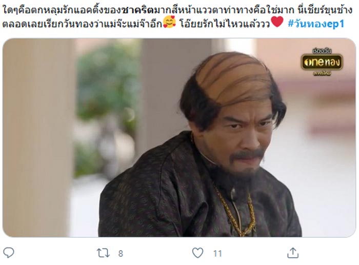 ชาคริต แย้มนาม