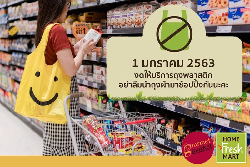 ห้างและร้านค้าดัง งดแจกถุงพลาสติกวันไหนบ้าง มาดู