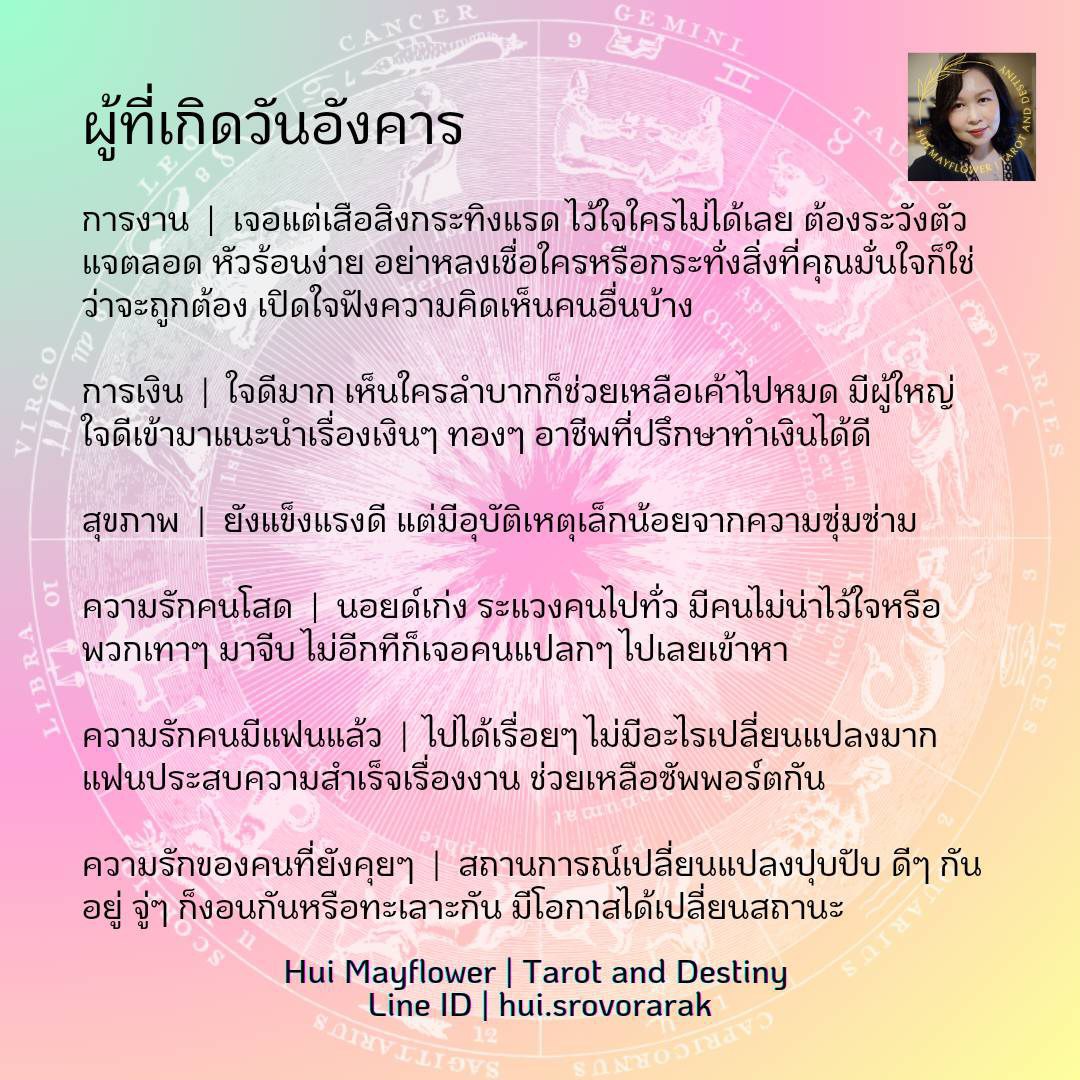 ดวงรายสัปดาห์