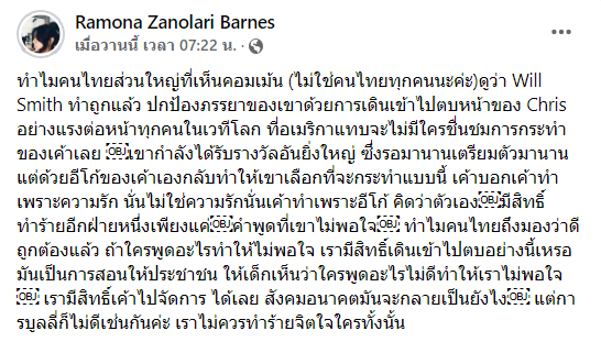 ราโมน่า ซาโนลารี่