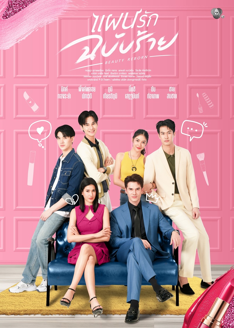 แผนรักฉบับร้าย เรื่องย่อ