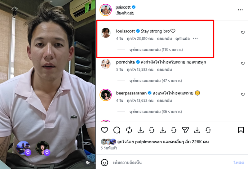 ทราย สก๊อต - หลุยส์ สก๊อต