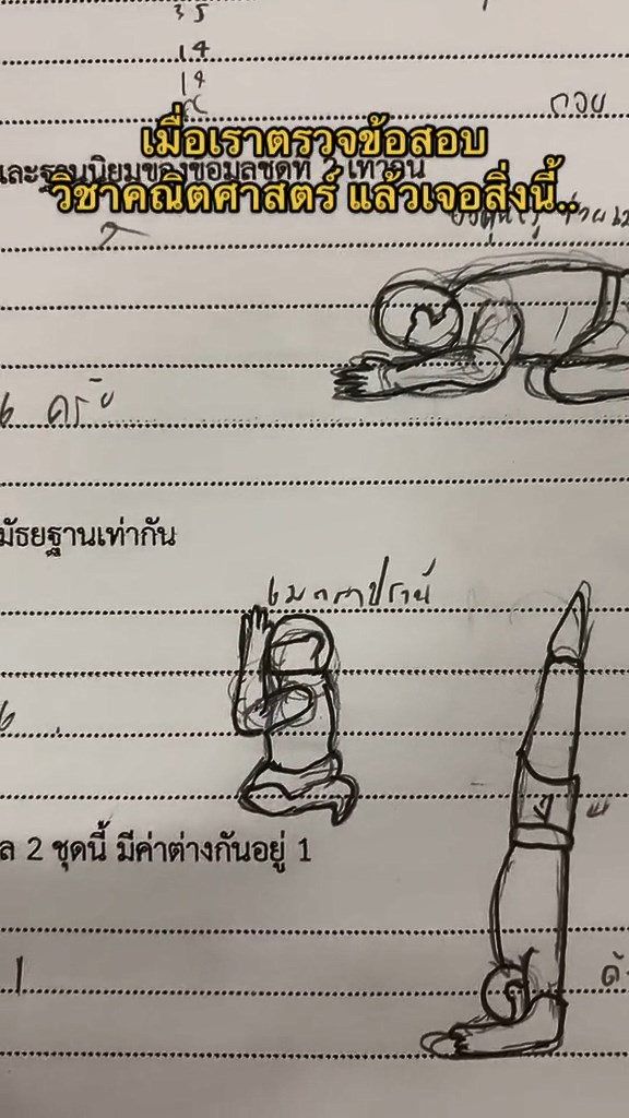 ตรวจข้อสอบ