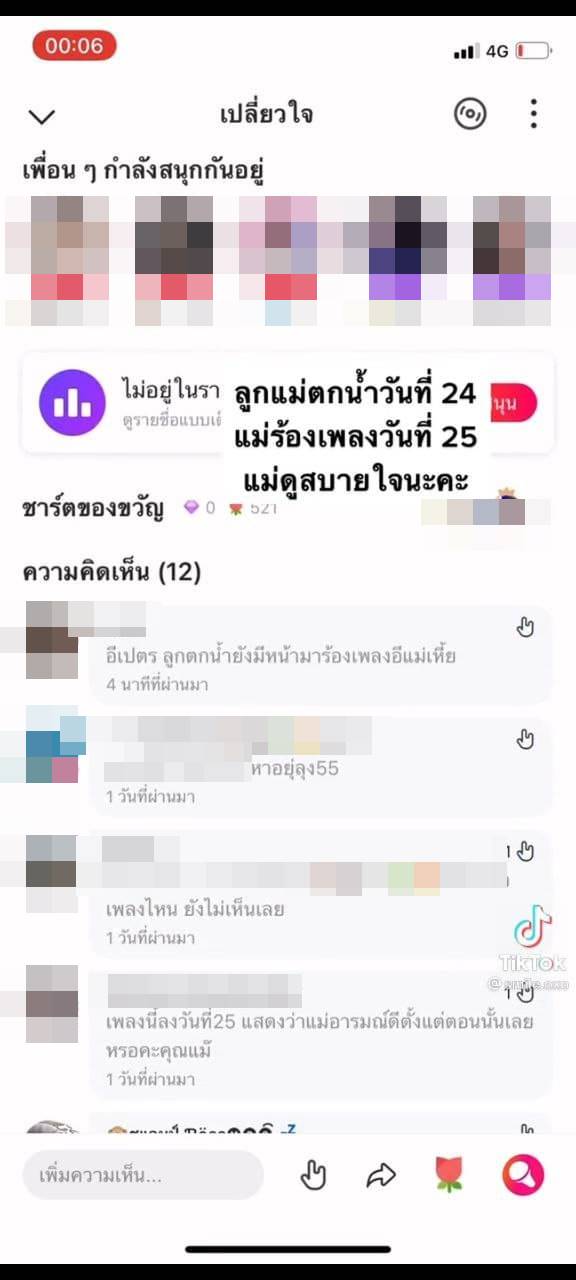 แม่ แตงโม นิดา