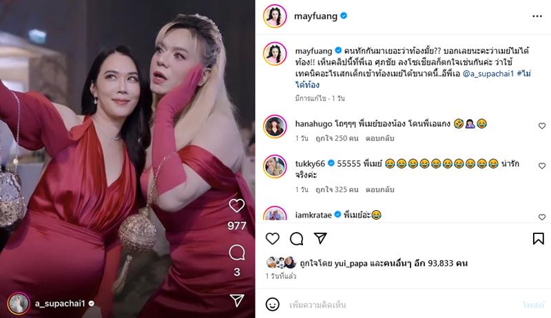 เมย์ ปทิดา