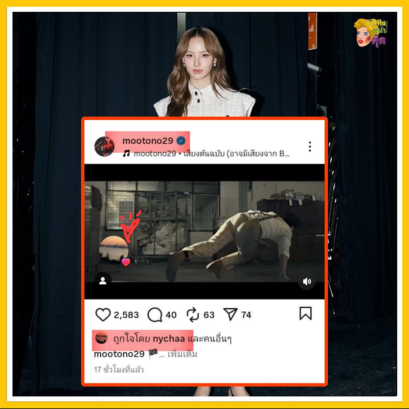 คนจับตา ณิชา กดไลก์ IG โตโน่ 